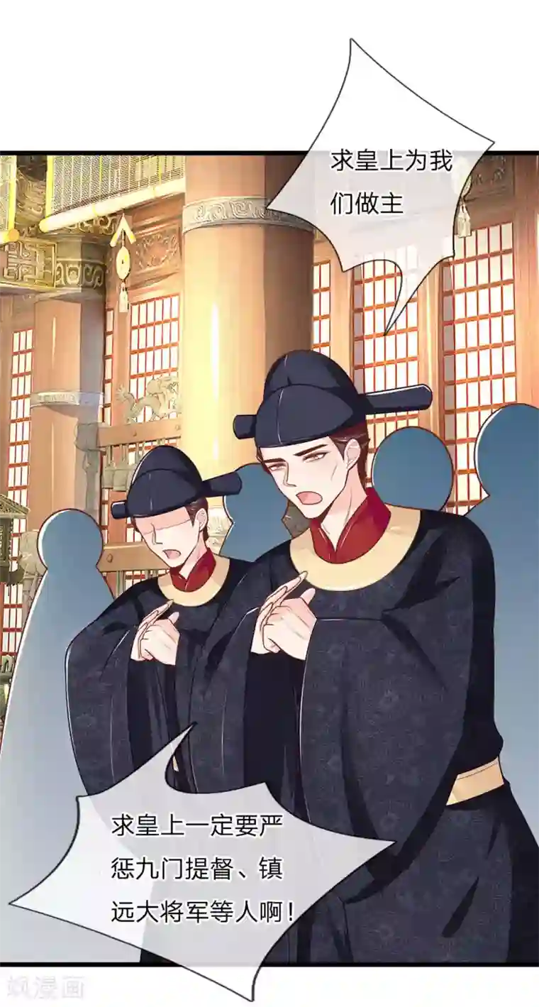 医妃权倾天下第119话 扳回一局