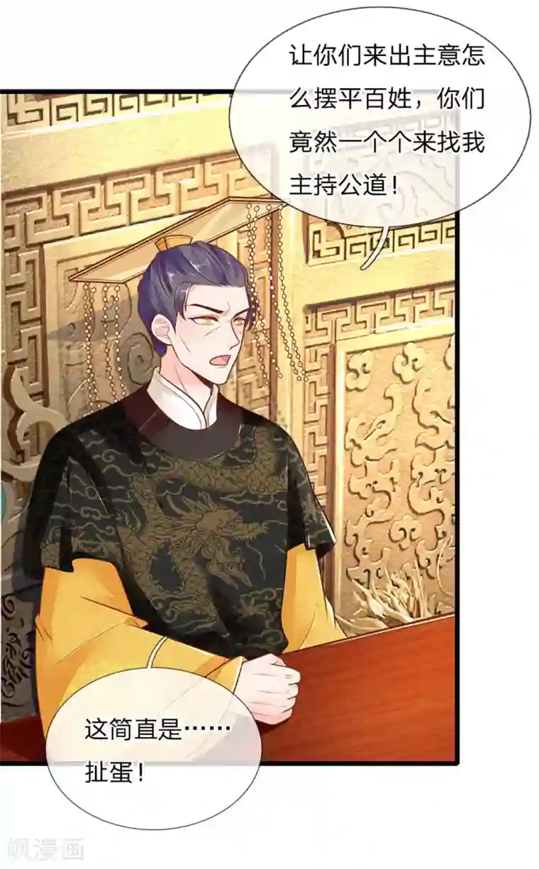 医妃权倾天下第119话 扳回一局