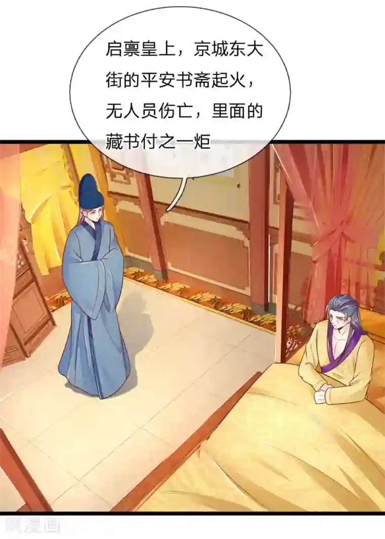 医妃权倾天下第120话 狗拿耗子多管闲事