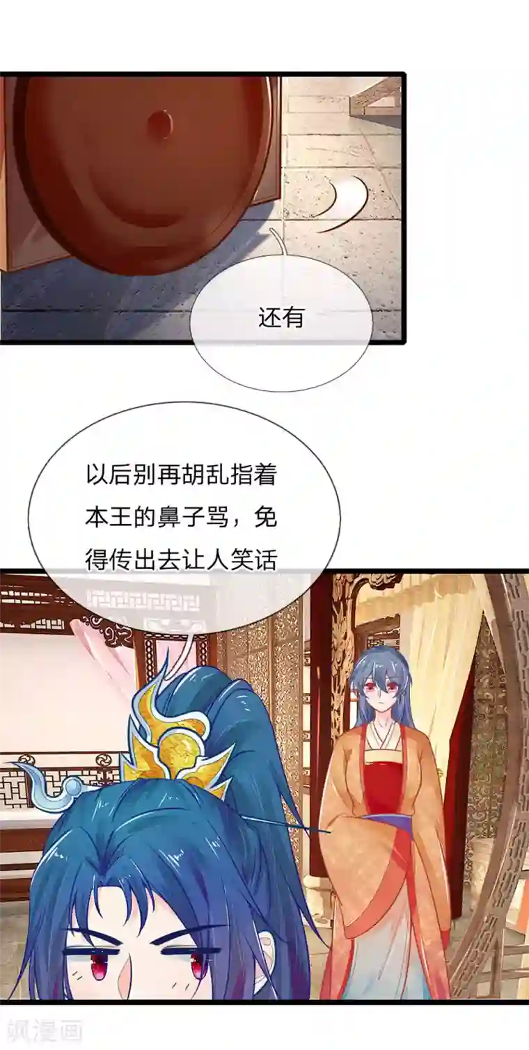 医妃权倾天下第120话 狗拿耗子多管闲事
