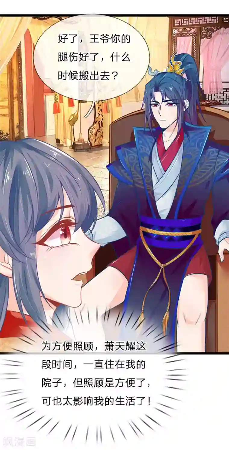 医妃权倾天下第120话 狗拿耗子多管闲事