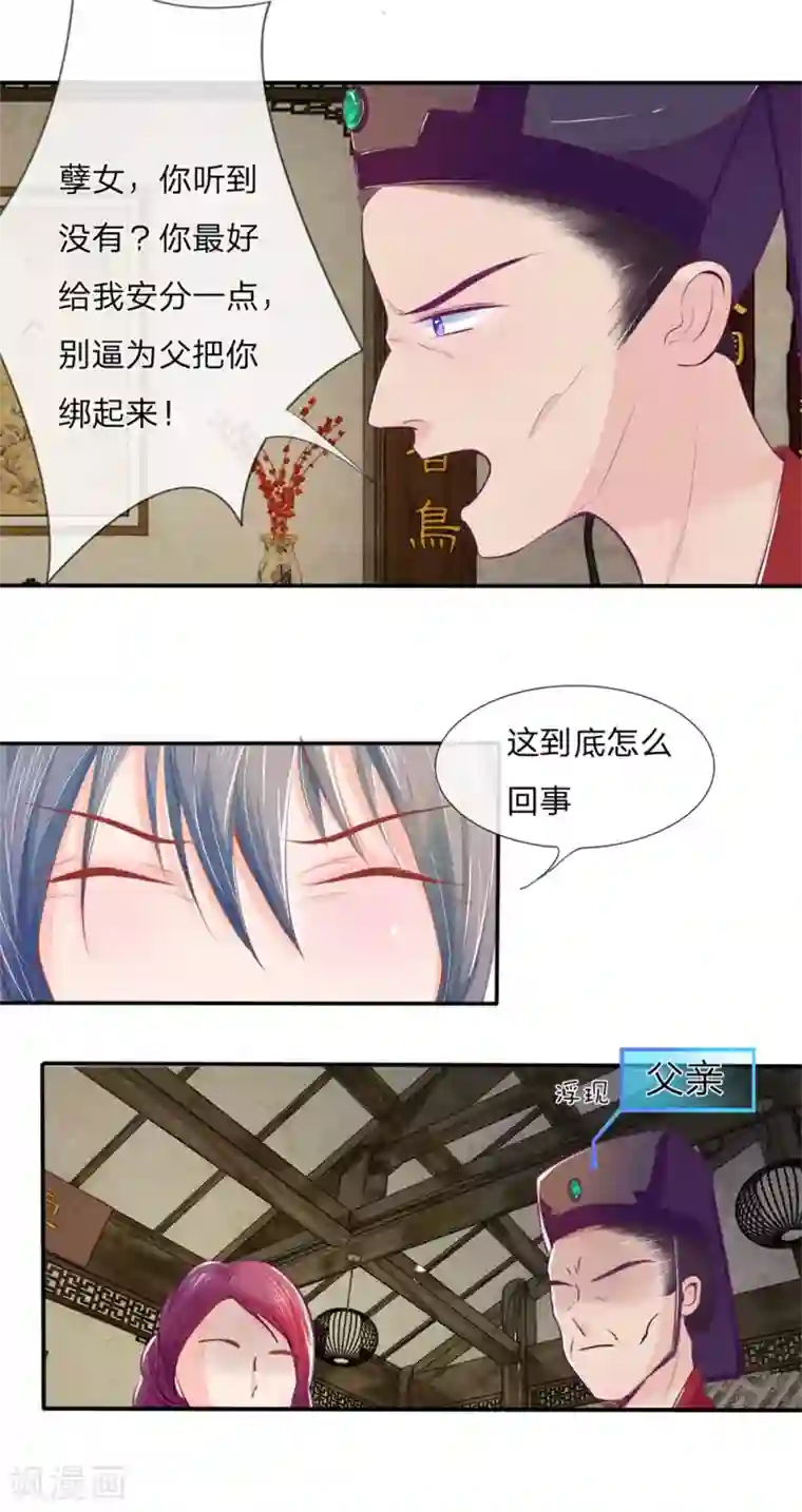 医妃权倾天下第1话 重活一世