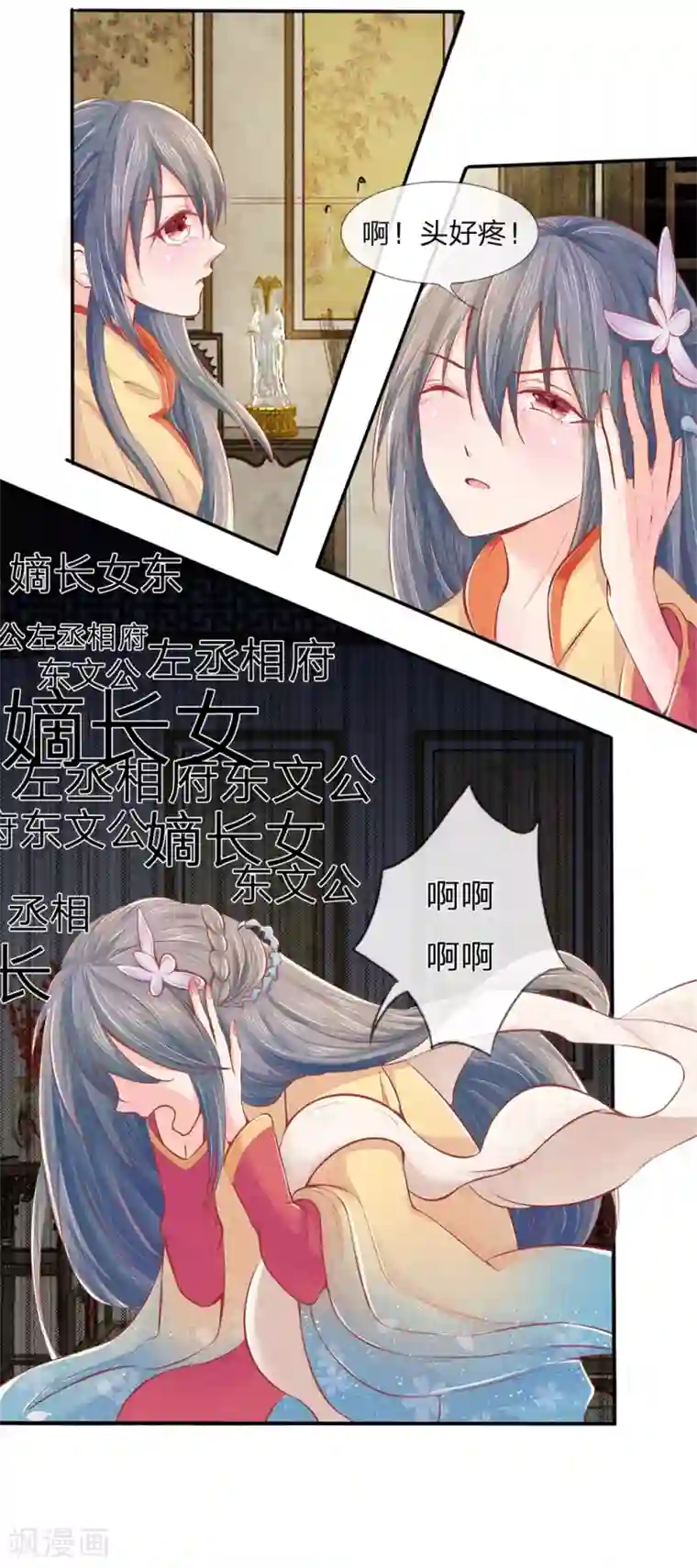 医妃权倾天下第1话 重活一世