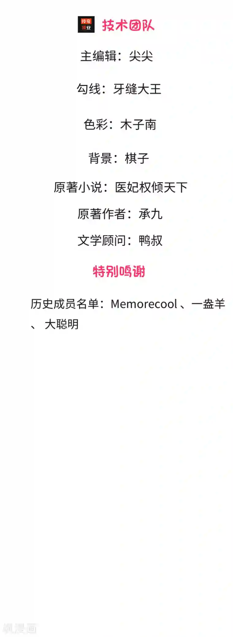 医妃权倾天下第1话 重活一世