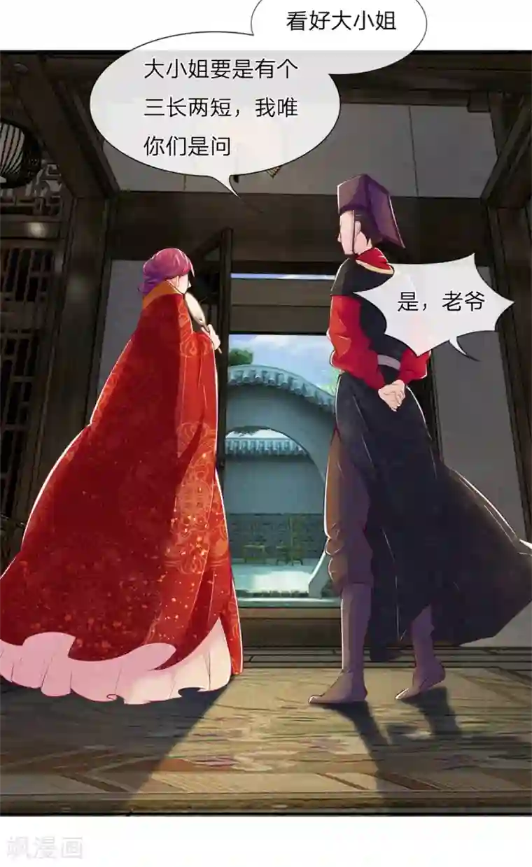 医妃权倾天下第2话 替她讨回公道