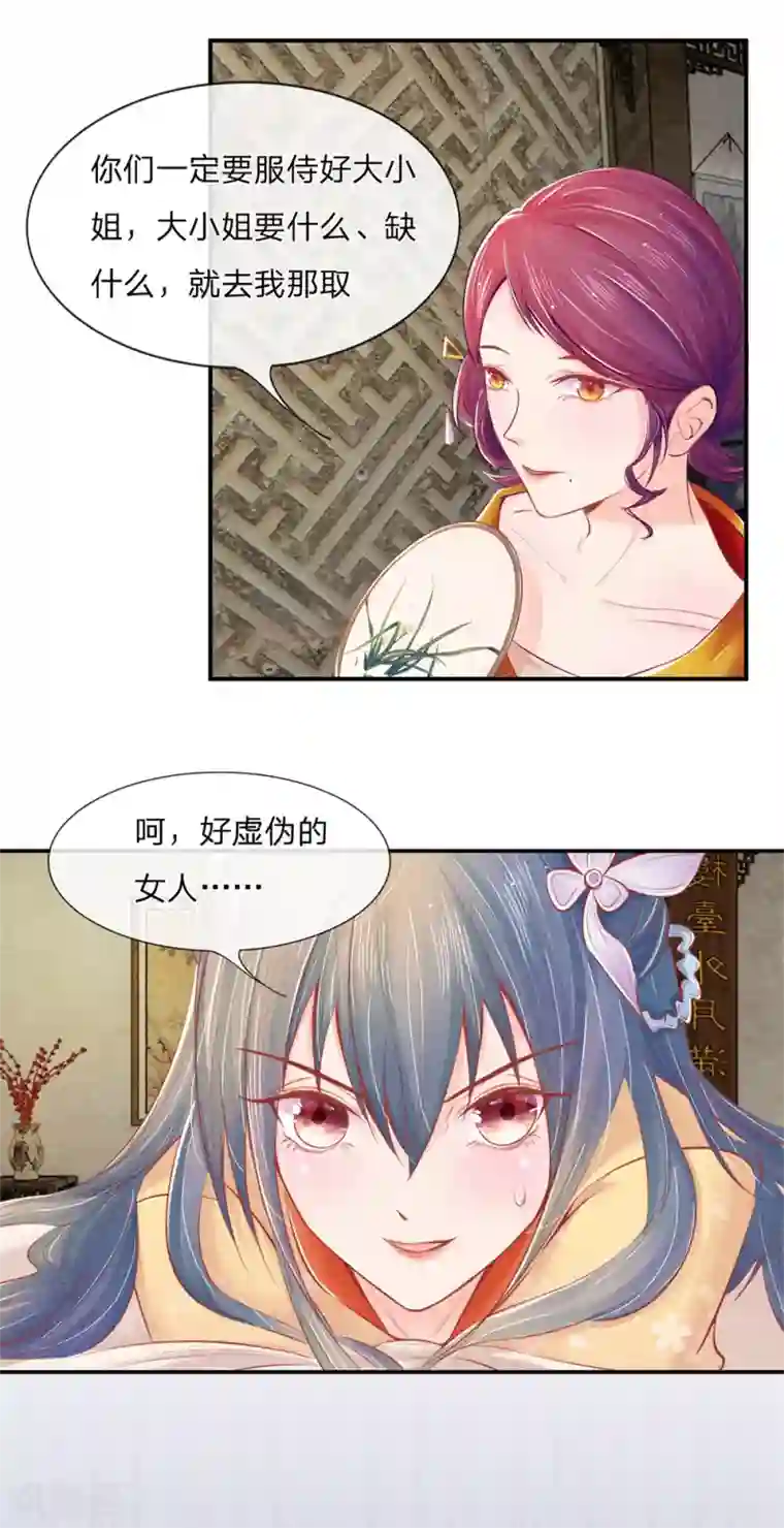 医妃权倾天下第2话 替她讨回公道