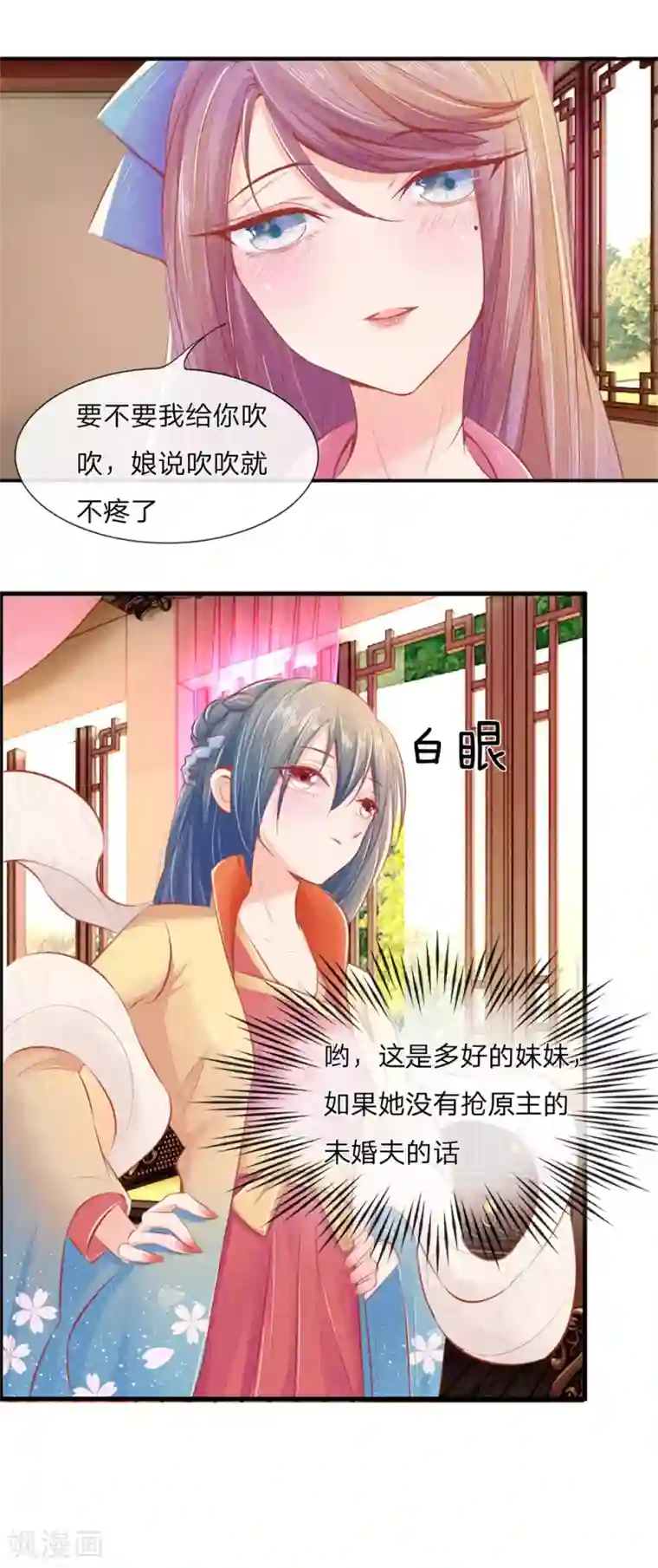 医妃权倾天下第3话 假关心