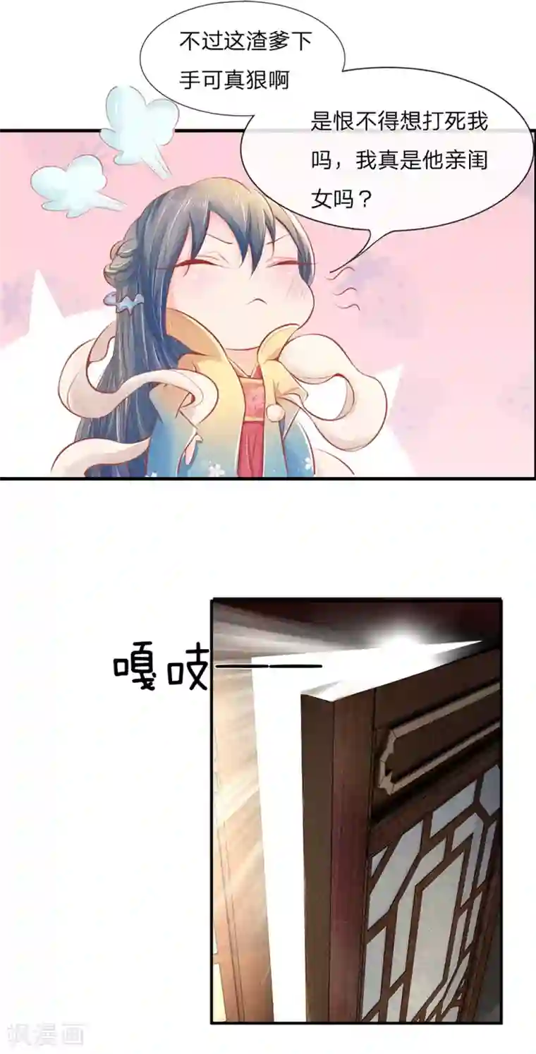 医妃权倾天下第3话 假关心