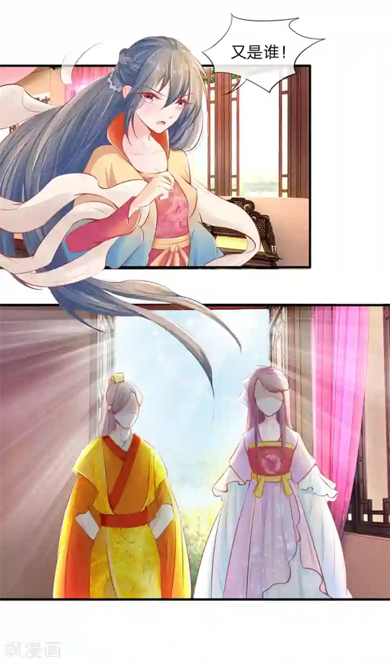 医妃权倾天下第3话 假关心