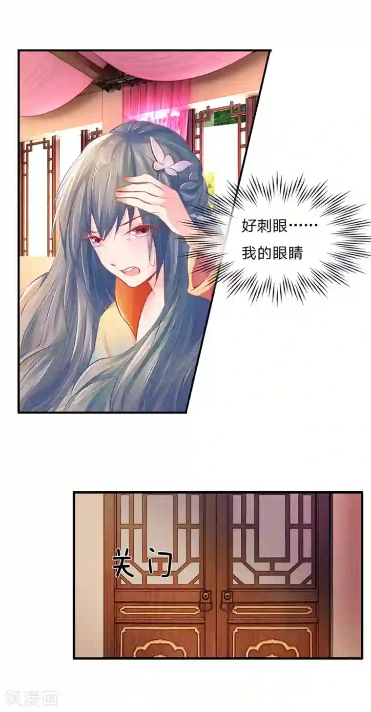 医妃权倾天下第3话 假关心