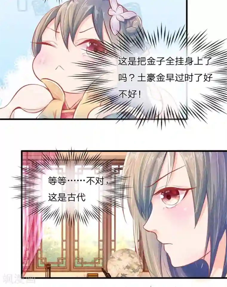 医妃权倾天下第3话 假关心