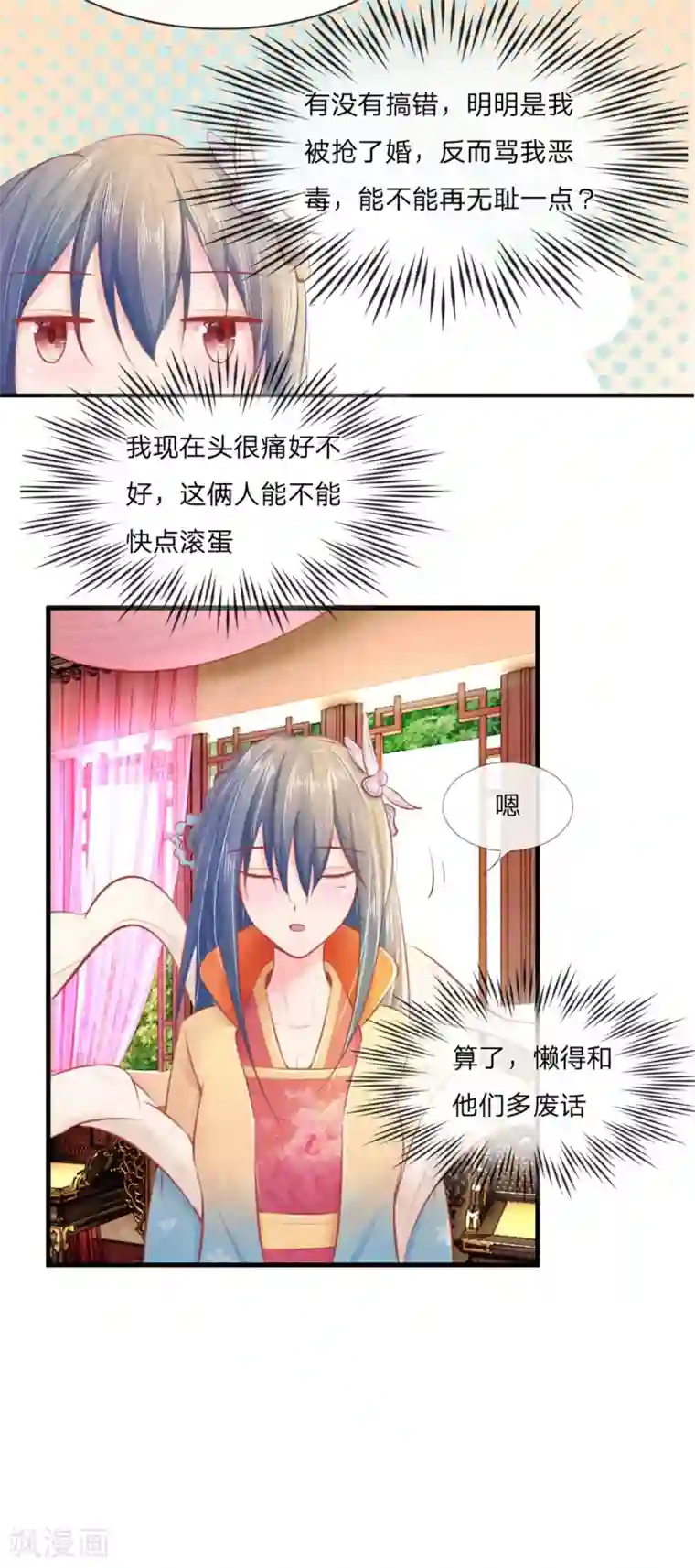 医妃权倾天下第4话 抢婚替嫁