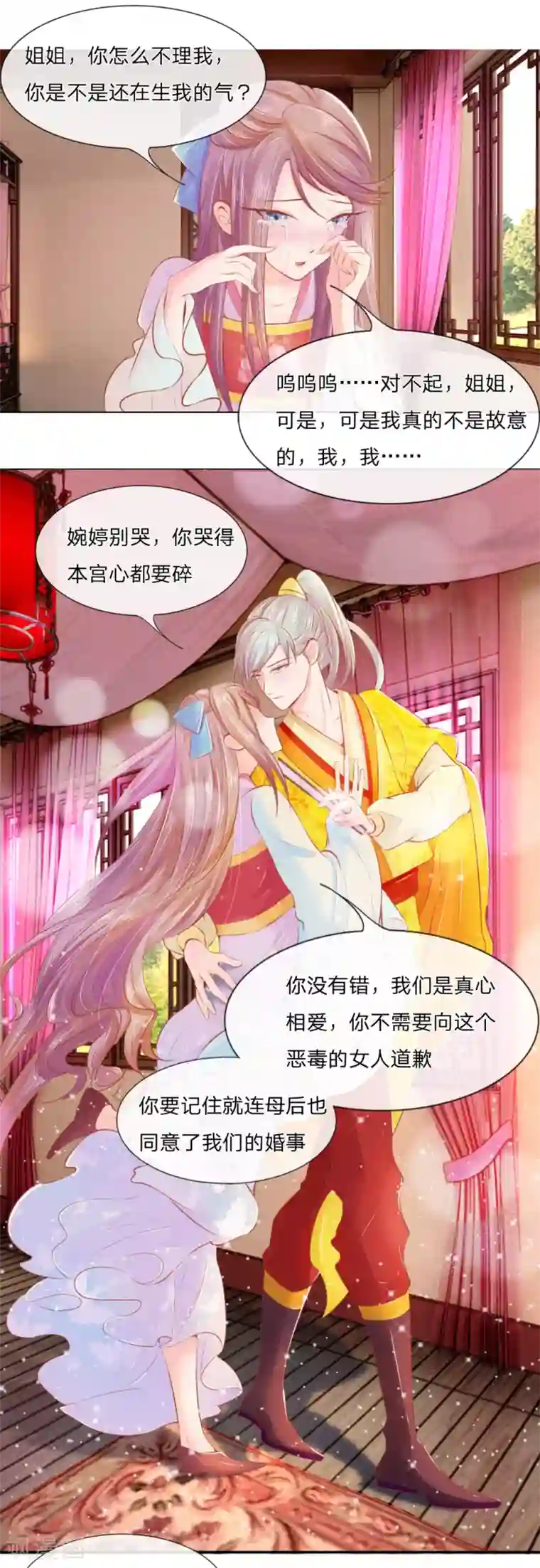 医妃权倾天下第4话 抢婚替嫁