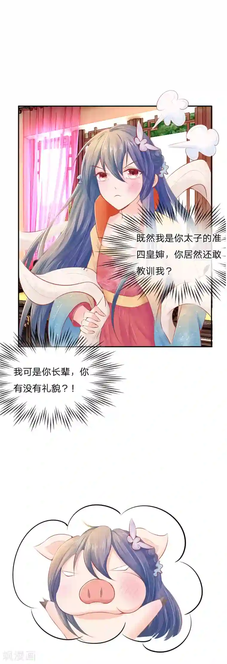 医妃权倾天下第5话 “好心”相劝