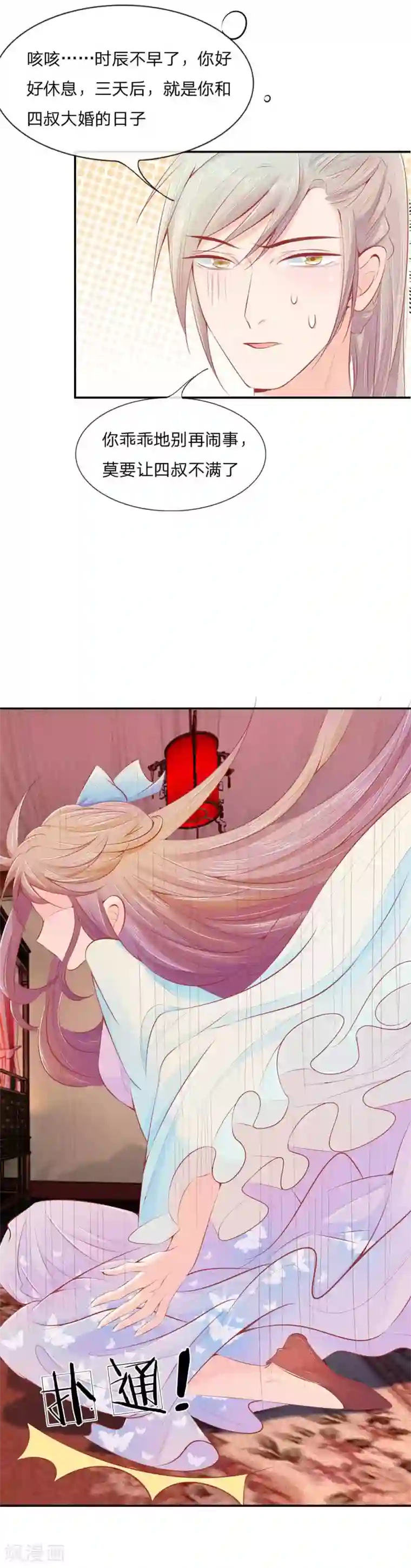 医妃权倾天下第5话 “好心”相劝