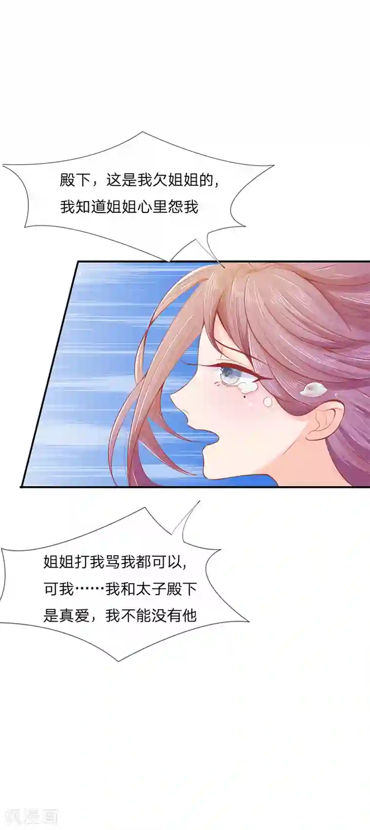 医妃权倾天下第5话 “好心”相劝