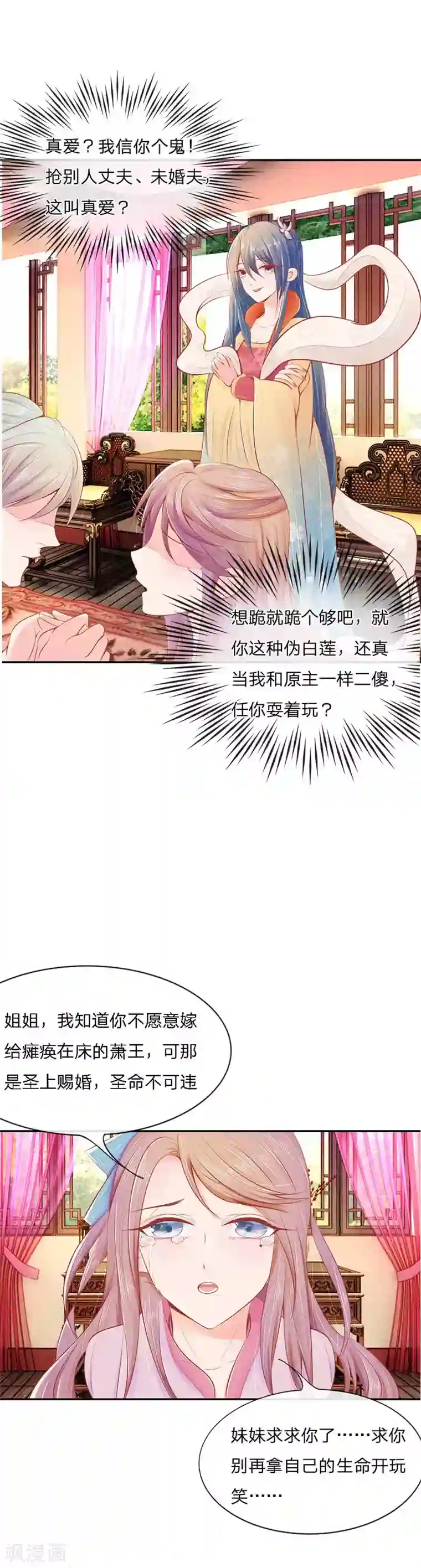 医妃权倾天下第5话 “好心”相劝