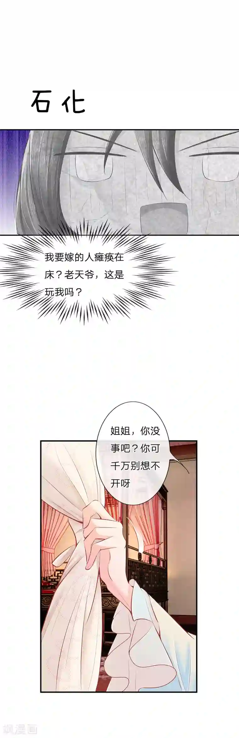 医妃权倾天下第5话 “好心”相劝