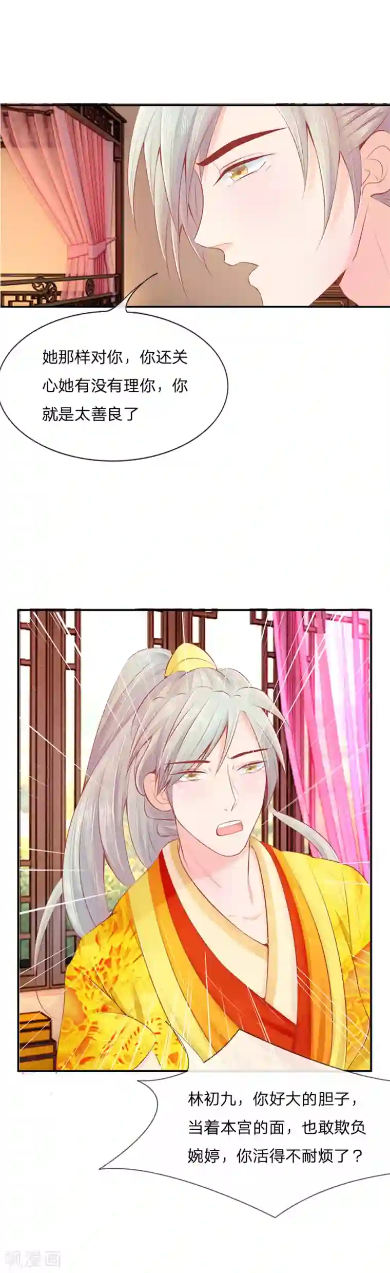 医妃权倾天下第6话 机智报仇