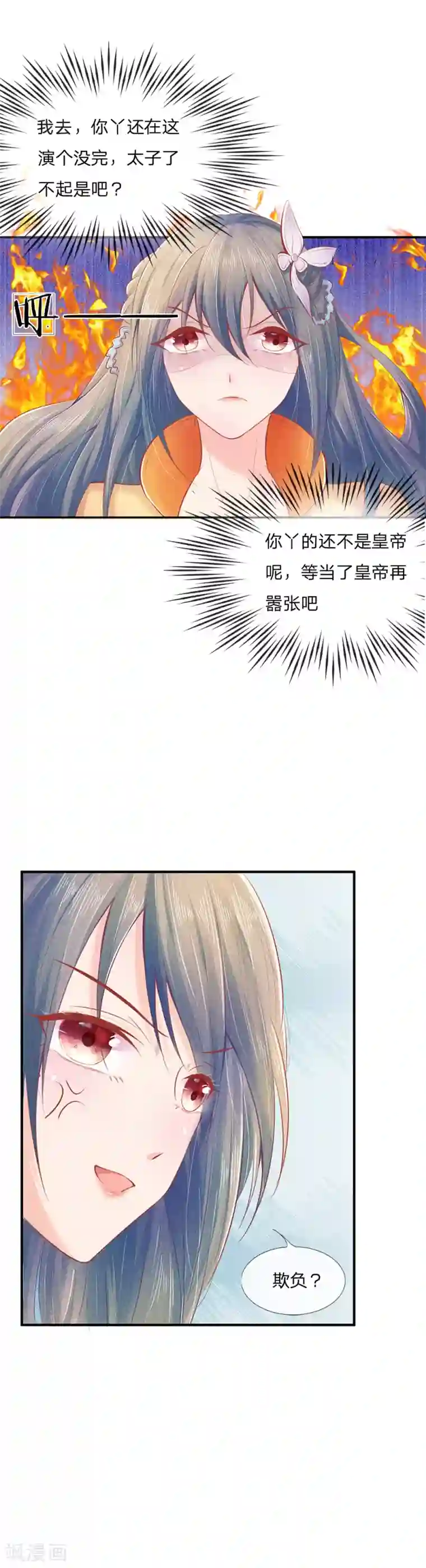 医妃权倾天下第6话 机智报仇