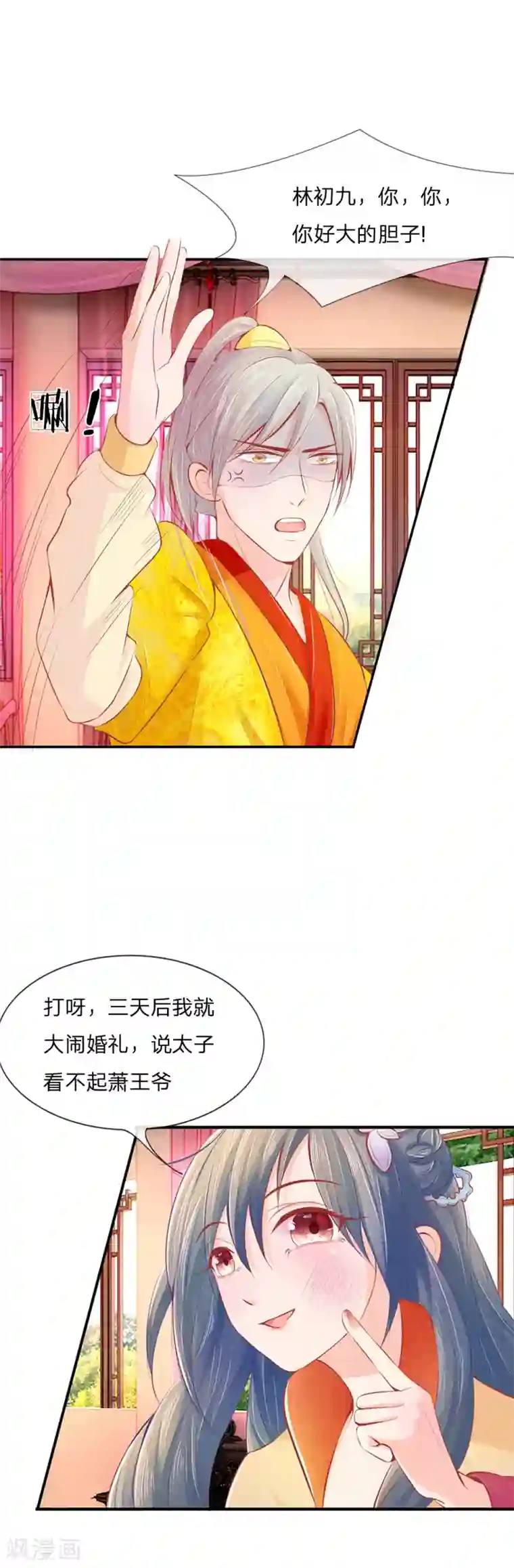 医妃权倾天下第6话 机智报仇