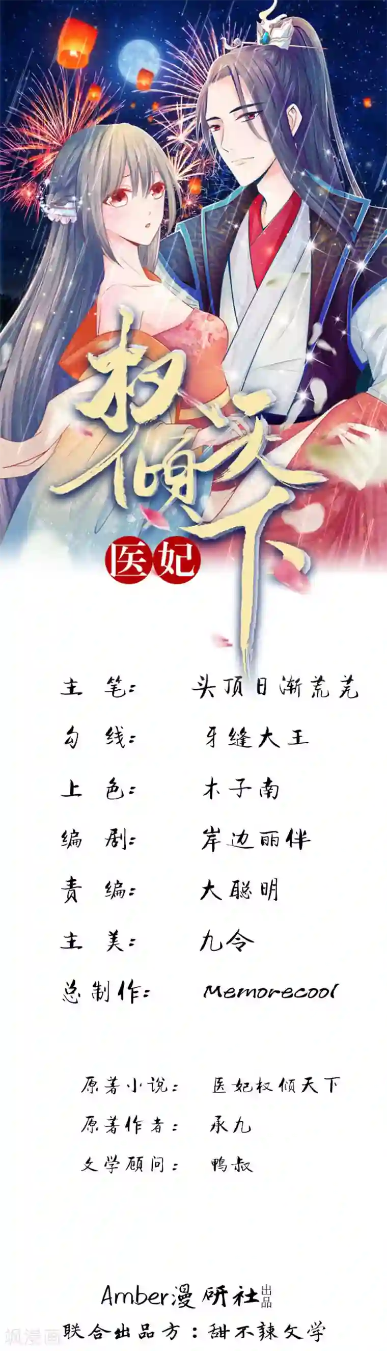 医妃权倾天下第7话 打不得的准王妃