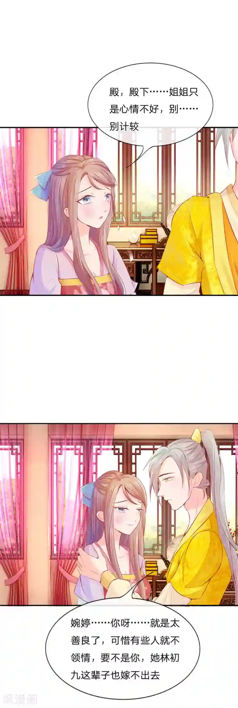 医妃权倾天下第7话 打不得的准王妃