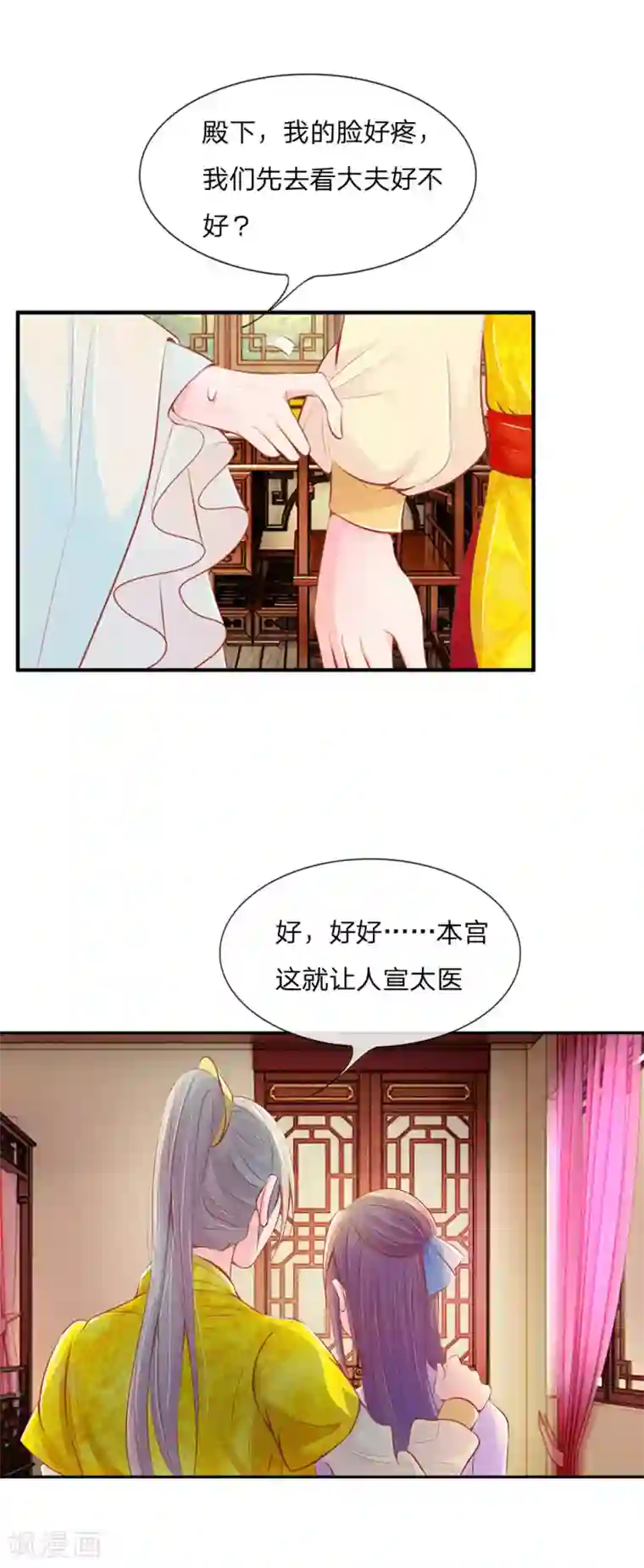 医妃权倾天下第7话 打不得的准王妃
