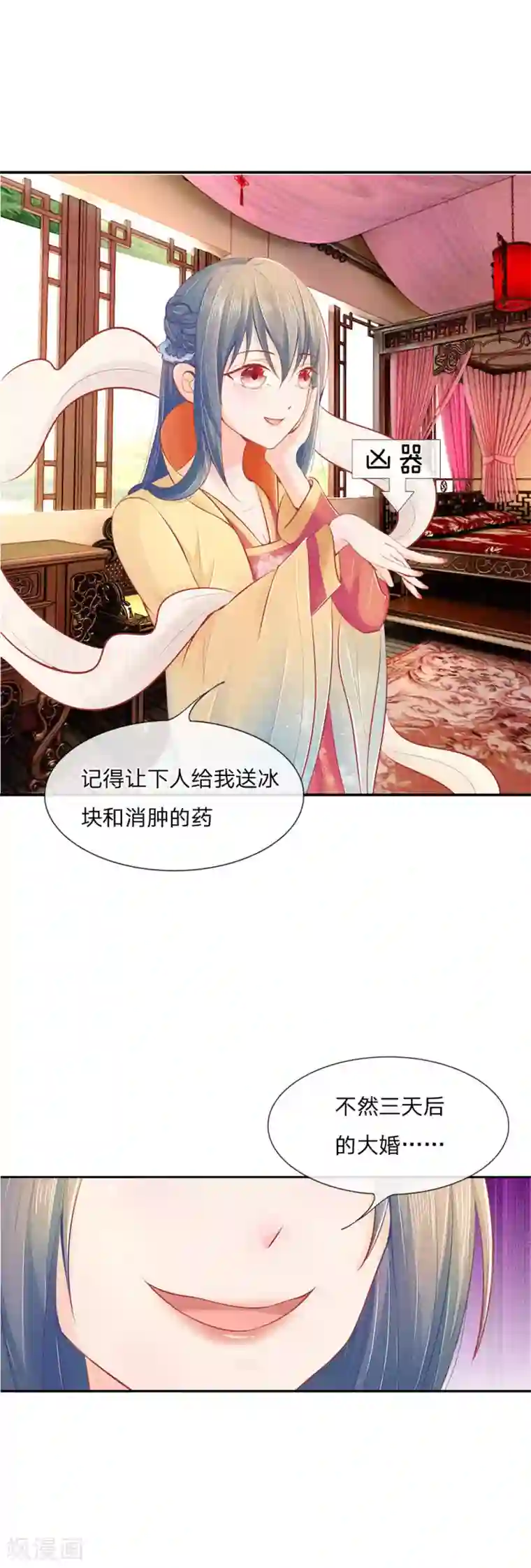 医妃权倾天下第7话 打不得的准王妃