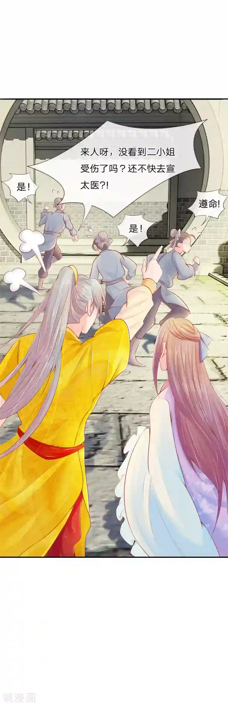 医妃权倾天下第7话 打不得的准王妃