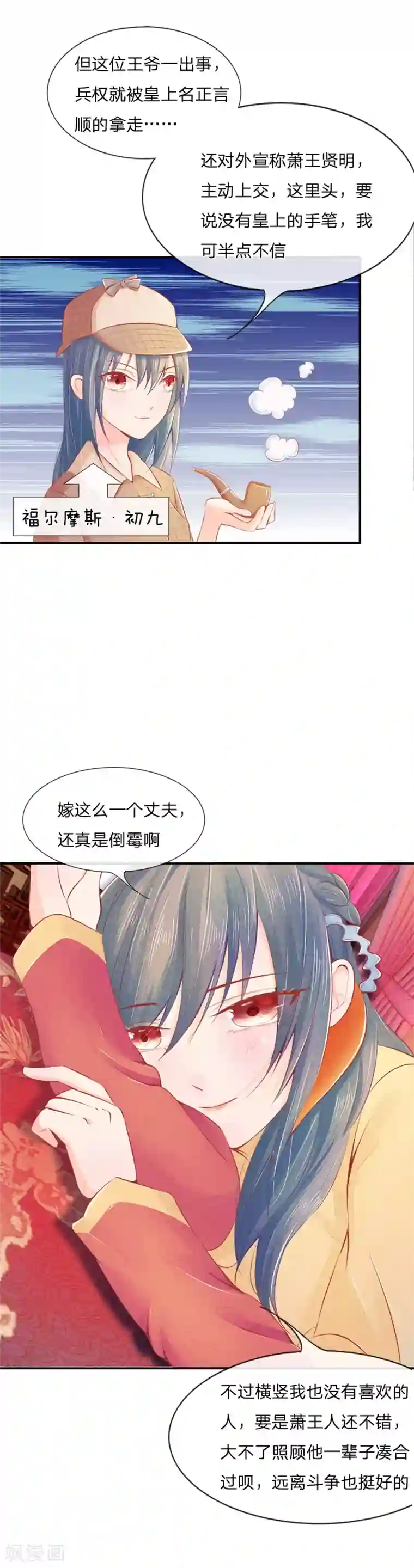 医妃权倾天下第8话 医生系统