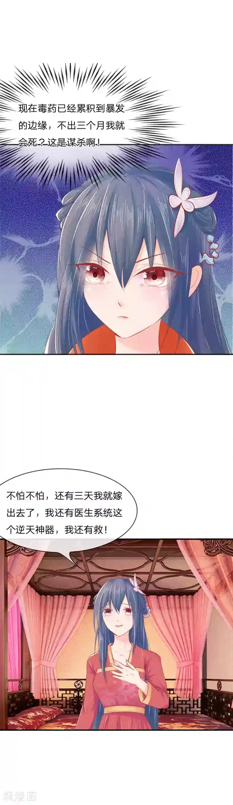 医妃权倾天下第9话 替自己解毒