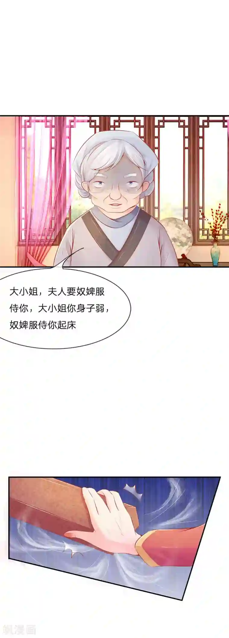 医妃权倾天下第9话 替自己解毒