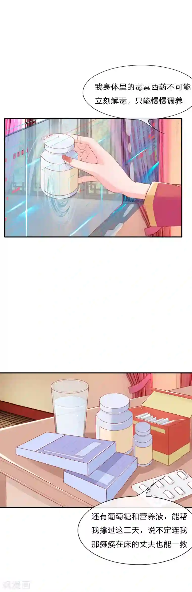 医妃权倾天下第9话 替自己解毒