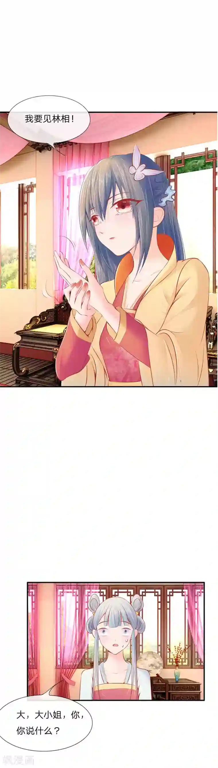 医妃权倾天下第10话 见林夫人