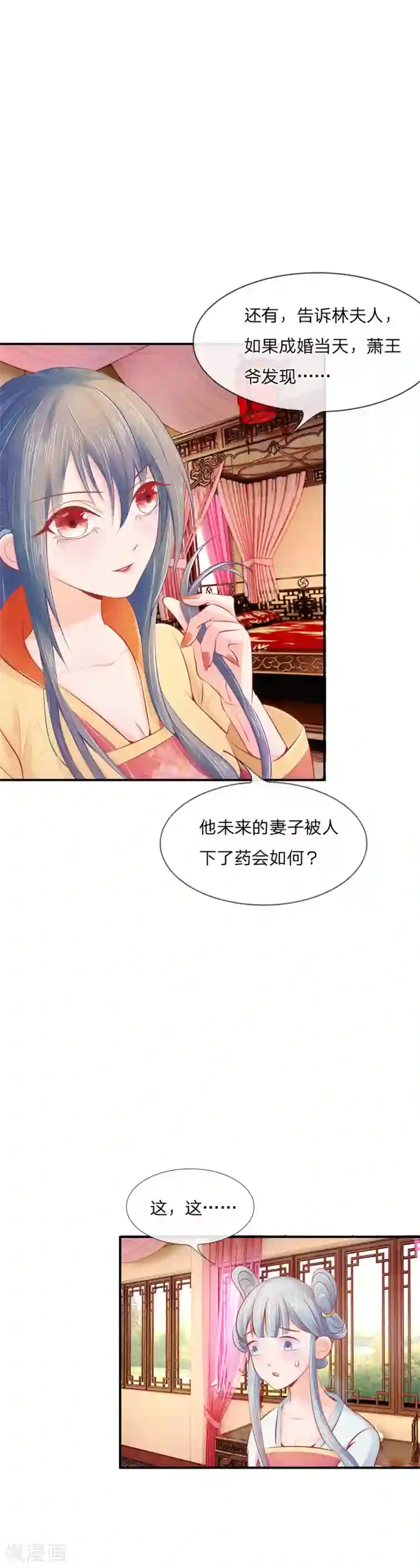 医妃权倾天下第10话 见林夫人