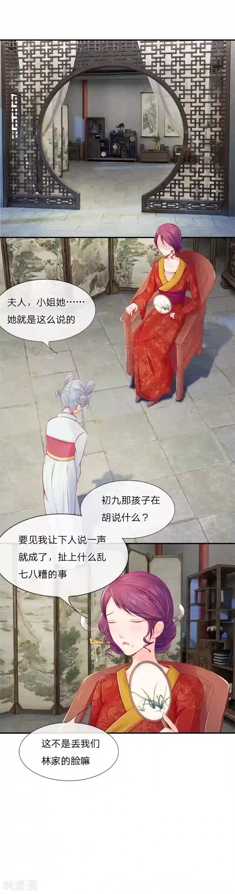 医妃权倾天下第10话 见林夫人