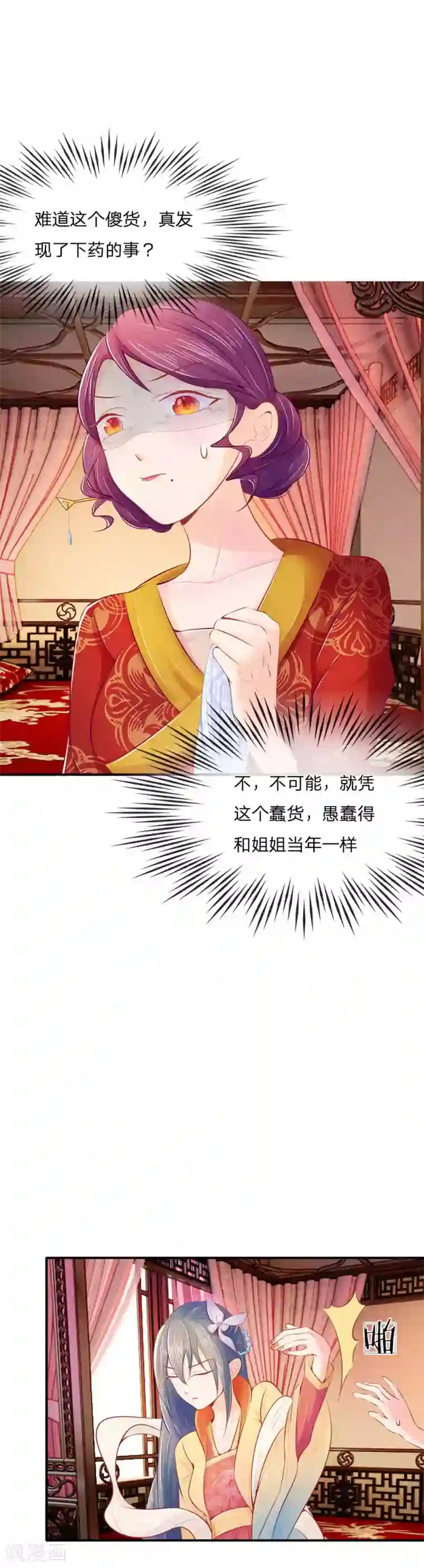 医妃权倾天下第11话 菜里有毒