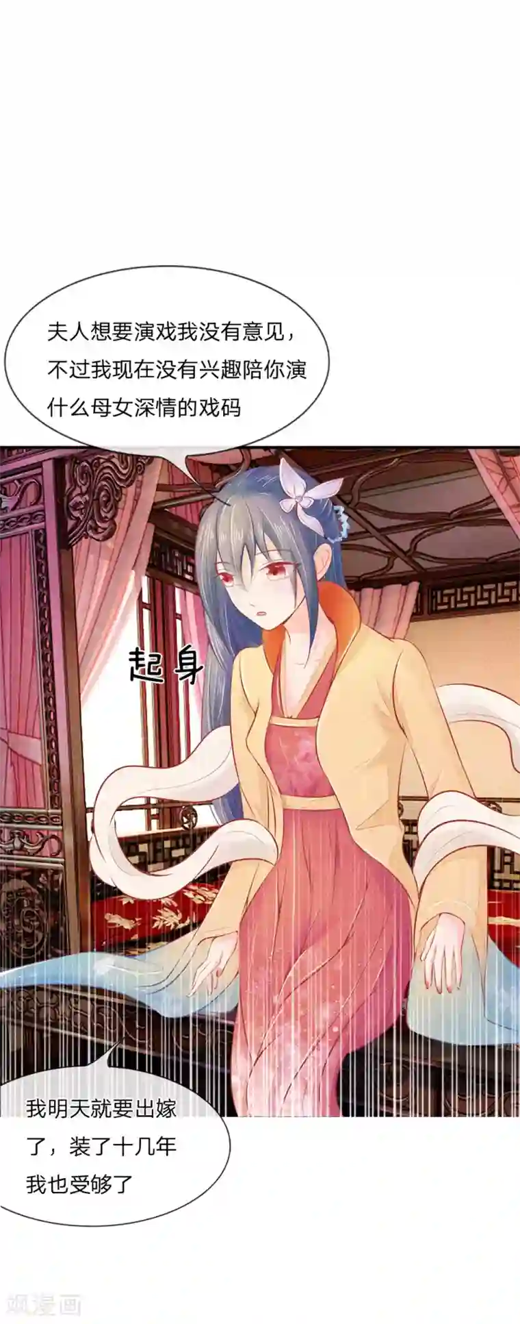 医妃权倾天下第11话 菜里有毒