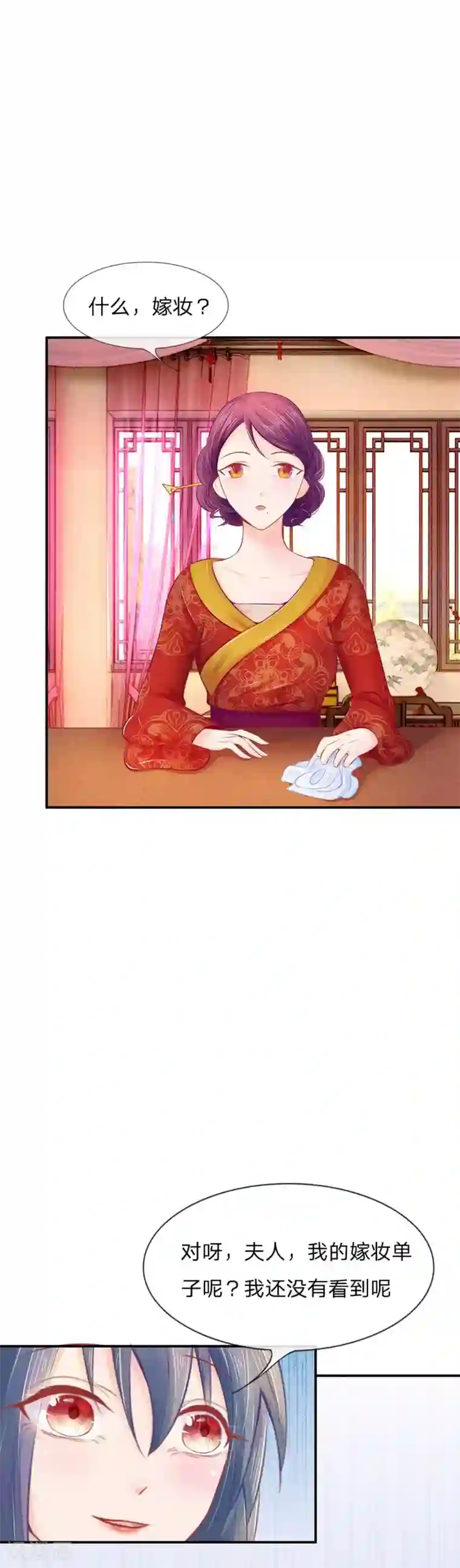 医妃权倾天下第12话 筹备嫁妆