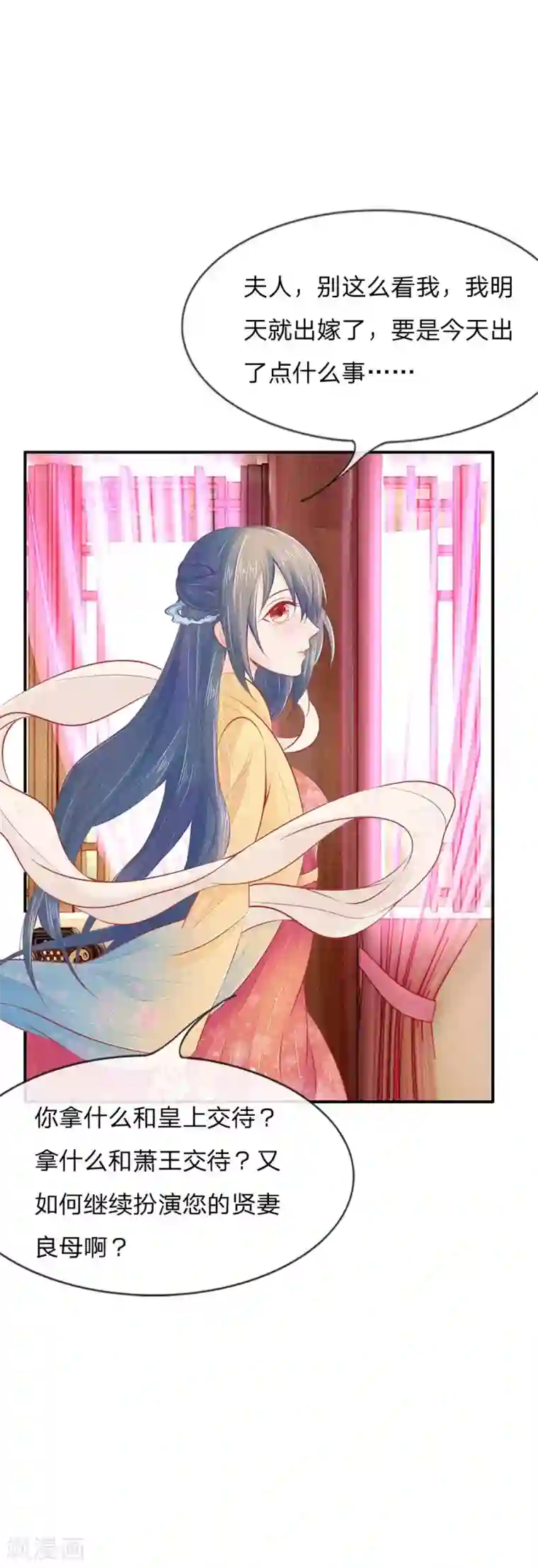 医妃权倾天下第12话 筹备嫁妆