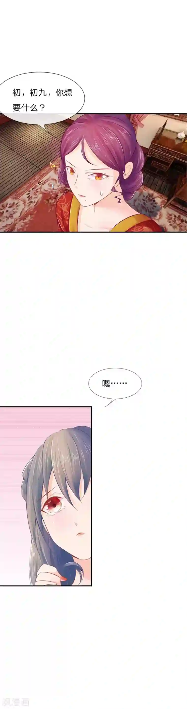 医妃权倾天下第12话 筹备嫁妆