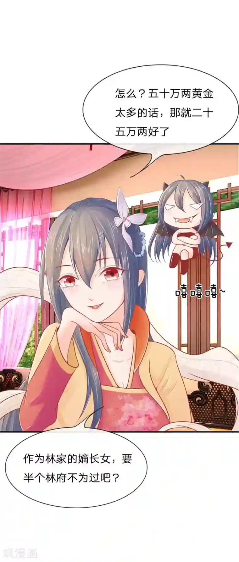 医妃权倾天下第12话 筹备嫁妆