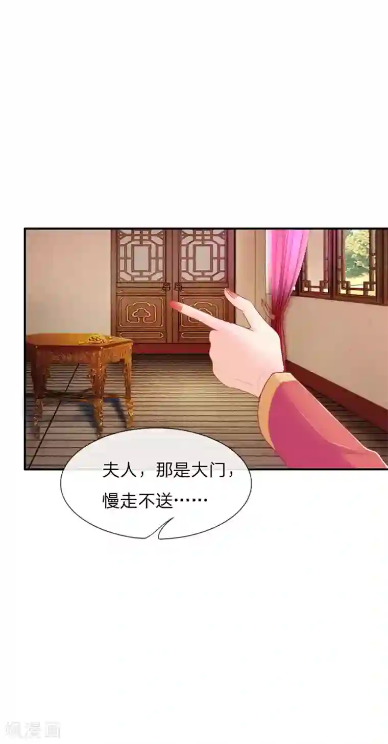 医妃权倾天下第12话 筹备嫁妆