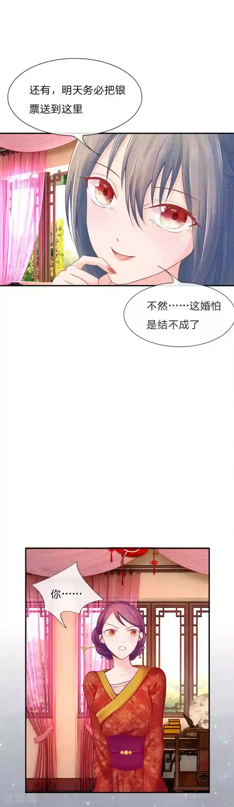 医妃权倾天下第12话 筹备嫁妆