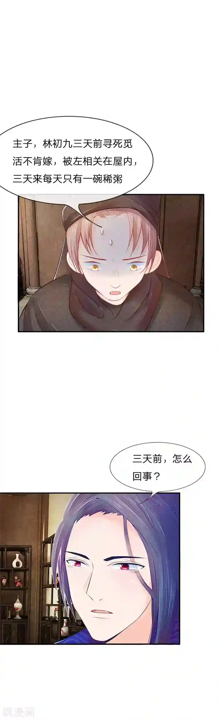 医妃权倾天下第13话 对林初九下手的人