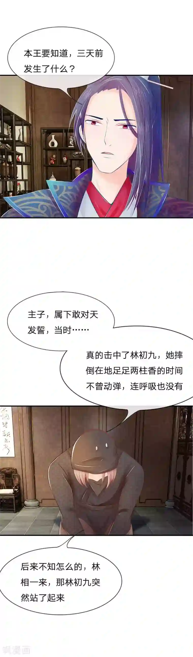 医妃权倾天下第13话 对林初九下手的人