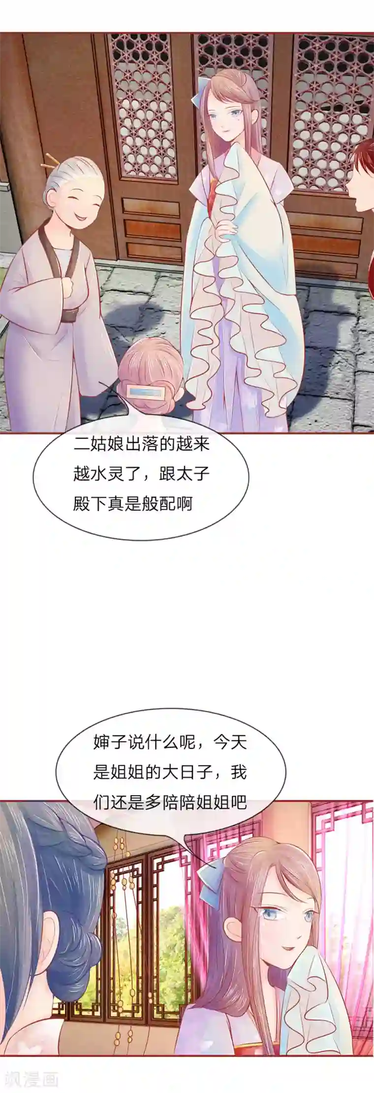 医妃权倾天下第14话 出嫁