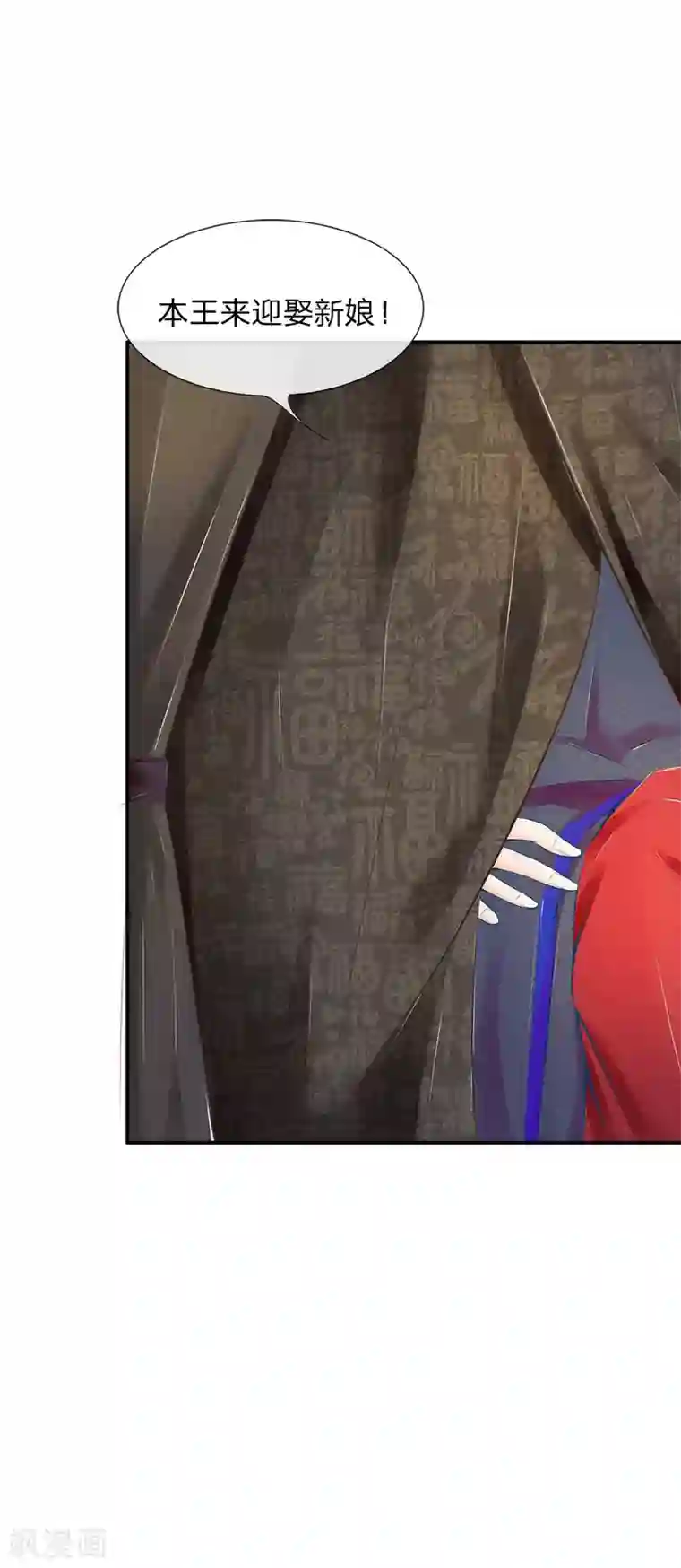 医妃权倾天下第16话 成亲如送葬