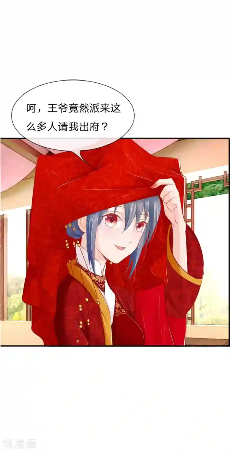 医妃权倾天下第16话 成亲如送葬